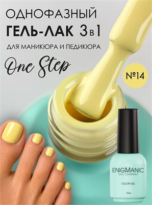 Гель-лак ENIGMANIC 10 мл. однофазный One Step №14 7683390042497