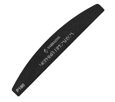 VABRAZIVE ФАЙЛ ЛОДКА L PREMIUM  BLACK 180 гритт 10шт/уп 4601234569835