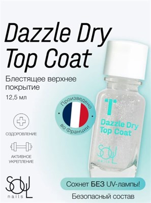 Уход прозрачный SOUL Dazzle Dry Top Coat 2000000084619