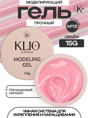 Гель MODELING GEL Klio №13 15г 2000000084770