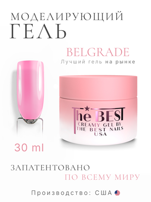The Best Гель для моделирования CREAMY GEL BELGRADE 30мл p16602025