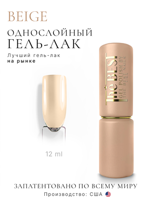 The Best Гель-лак BEIGE 12мл p16602062