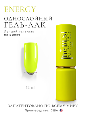 The Best Гель-лак ENERGY 12мл p16602085