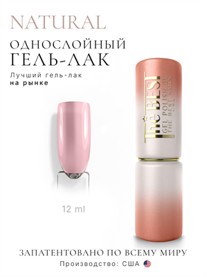 The Best Гель-лак NATURAL 12мл p16602122