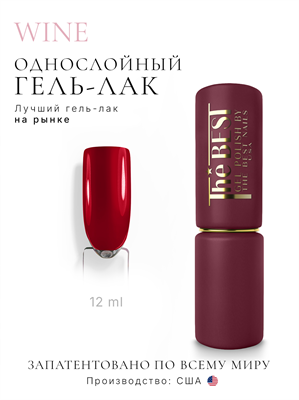 The Best Гель-лак WINE 12мл p16602151