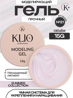 Гель MODELING GEL Klio №21 15г 4650637651333