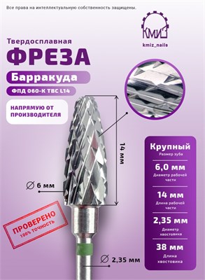 Фреза ТВС барракуда кукуруза крупная КМИЗ 118960 2000000087597
