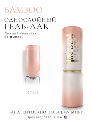 The Best Гель-лак BAMBOO 12мл 2000000089515