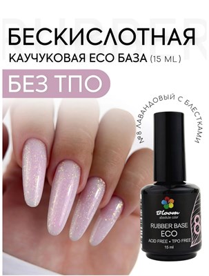 База Bloom каучуковая ECO №08 15 мл 7693723166332