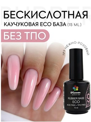 База Bloom каучуковая ECO №09 15 мл 2000000091730