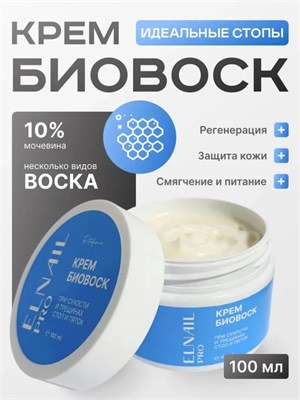 Крем Биовоск Elnail Pro 4607174149281