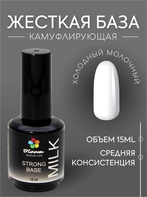 База Bloom Strong MILK жесткая 15 мл (ЧЗ) 4603739342814