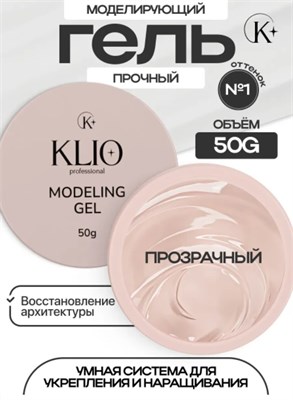 Гель MODELING GEL Klio №1 50гр 4650637650152