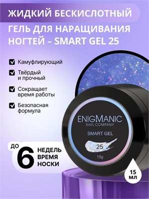 Жидкий бескислотный гель ENIGMANIC SMART gel 25 15 мл 4650587610930