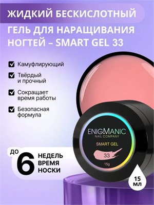 Жидкий бескислотный гель ENIGMANIC SMART gel 33 15 мл (ЧЗ) 7683390041452