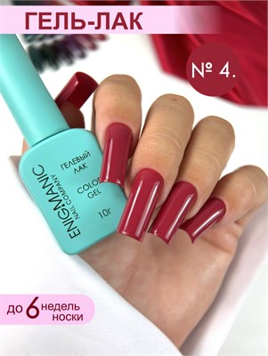Гель-лак ENIGMANIC 10 мл. 4 7683390042770