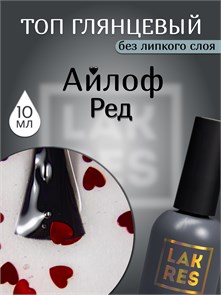 Топ Lakres Айлоф Ред 10 мл 1118229
