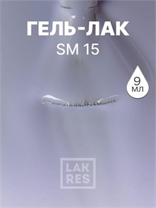 Гель-лак LAKRES SM 15 04288
