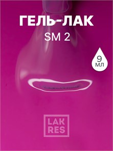 Гель-лак LAKRES SM 2 00834