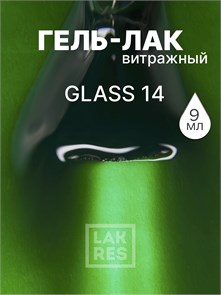 Гель-лак Lakres Glass 14, 9 мл 106399