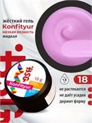 Жёсткий гель для наращивания Confiture №18 НИЗКАЯ ВЯЗКОСТЬ - Светлая орхидея (13 г) 2000000027593