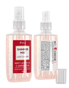 Парфюмированный мист для тела 