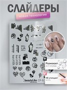 2+1 BeautyLike Слайдер-дизайн CF-005 2000000049359