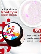 BSG Жёсткий гель для наращивания Konfityur НИЗКАЯ ВЯЗКОСТЬ №59 (13 г) CF59LV13