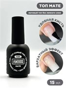 Тот самый ТОП AMIGOS MATE, 15 мл 4673754440086