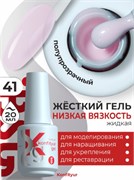 BSG Жёсткий гель в бутылке Konfityur №41 НИЗКАЯ ВЯЗКОСТЬ (20 мл) Cbut41