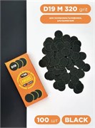 Сменный файл для диска AMIGOS D19 M, 100 шт/уп, 320 грит, black 4673754400868