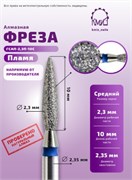 Фреза алмазная пламя 243023 синяя КМИЗ 117967 2016047867276
