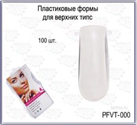 Верхние формы PLASTIC FORM  PFVT-000 100 штук 2050000001840
