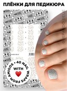 Те самые пленки AMIGOS для педикюра GUEPARDO BEIJE 4673754448181