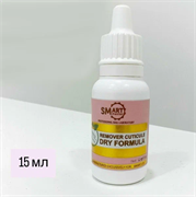 Сухой ремувер для кутикулы 15мл. 2000000042879