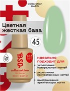 Цветная жесткая база Colloration Hard №45 - Фисташковый йогурт  (20 мл) 2602860003863