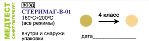 Индикаторы воздушной стерилизации Универсальные 