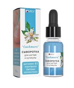 Сыворотка для ногтей и кутикулы 