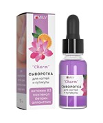 Сыворотка для ногтей и кутикулы 