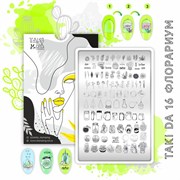 -30% Пластина для стемпинга ТакиДа 16 