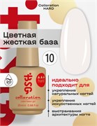 BSG Цветная жесткая база Colloration Hard №10 (20 мл) CHard10