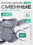 Сменные файлы-диски M Titan 80 гр на мягкой основе Elnail Pro 50 шт/уп dc616a67-fe64-11f0-0a80-11b60027aea7