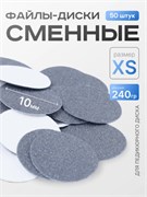 Сменные файлы-диски XS Titan 240гр Elnail Pro 50 шт/уп 2009899213209