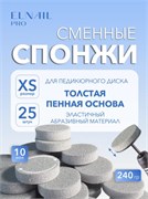Сменные спонжи-диски XS Titan Elnail Pro 25 шт/уп 2009899224328