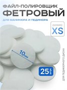 Сменные полировщик-Фетр  XS Titan Elnail Pro 25 шт/уп 2000950096038