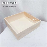 Лоток деревянный 2000000021881