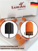 Основа 10 Lukas e30d2d35-6154-11f0-0a80-166400085b0f