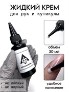 Жидкий крем для рук и кутикулы Art diamond 30мл 2000000036359