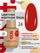 Цветная жесткая база Colloration Hard №24 - Яркий, оранжево-красный (20 мл) 2602860003702