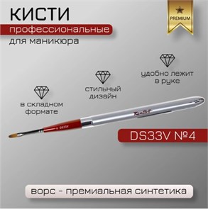 Кисть Синтетика имитация колонка, овальная, ручка складная серебристая №4	(DS33V-4) 4690559020589